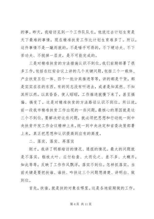 在全市精准扶贫现场推进会上的讲话.docx