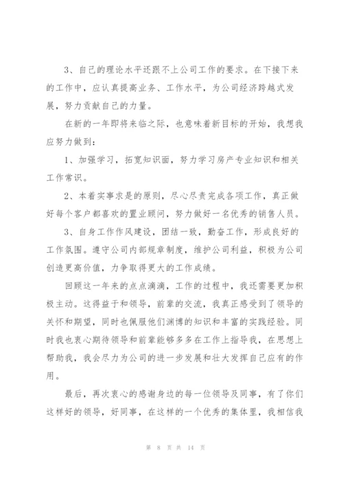 销售人员个人年度工作总结900字【5篇】.docx