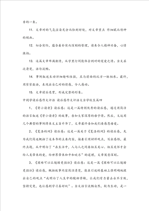 中学生读后感作文评语读后感作文评语大全初中生五篇