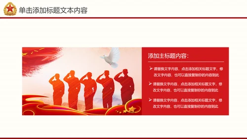 震撼片头党政建设八一国防部队PPT模板