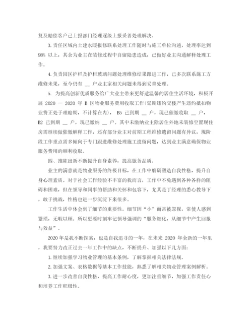 精编之物业客服工作总结范文3.docx