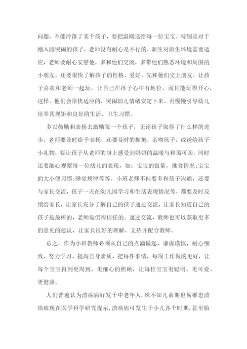 幼儿园教育心得最新1000字范文.docx