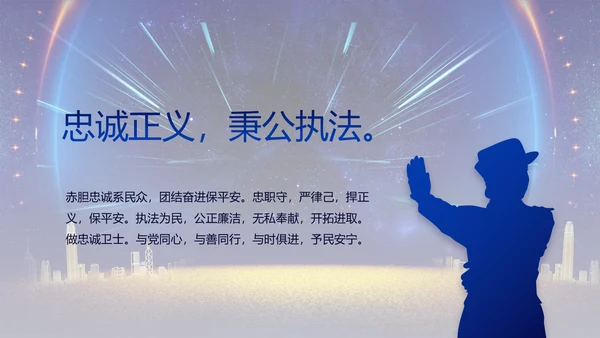 蓝色大气公安机关年终工作总结新年计划PPT