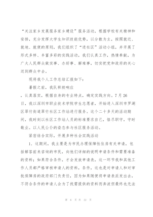 2022年暑假志愿者社会实践报告.docx