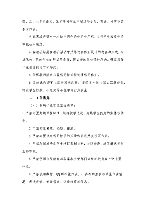 学校小学作业管理制度工作方案
