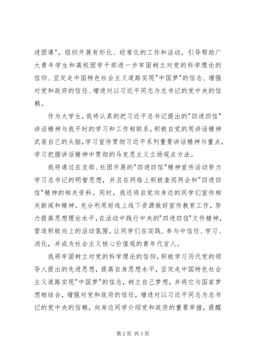 学习四进四信心得体会范文.docx