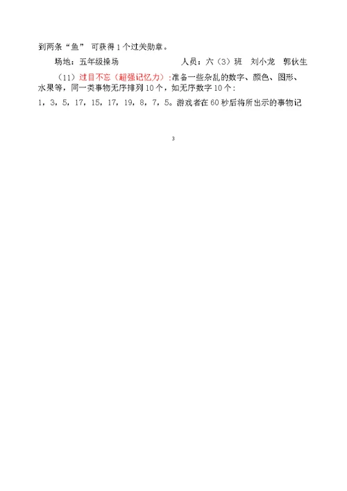 万福中心小学2015年元旦游园活动实施方案