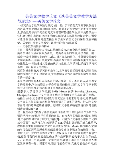 英美文学论文