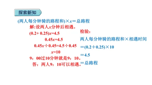 （2022秋季新教材）人教版 五年级数学上册5.15   用形如ax+bx=c的方程解决问题课件（共