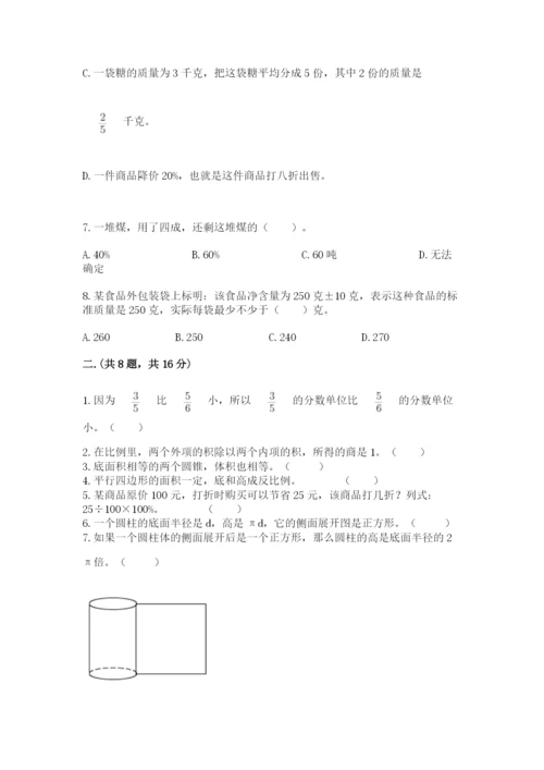 小学六年级数学毕业试题及完整答案（网校专用）.docx