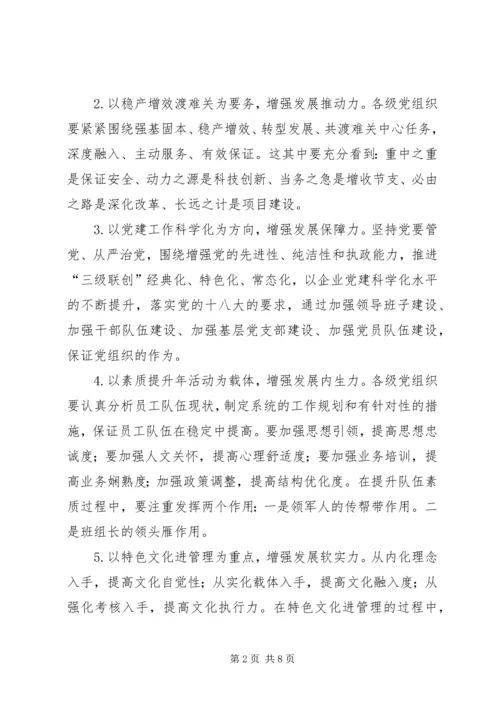 四季度形势任务报告会2 (5).docx