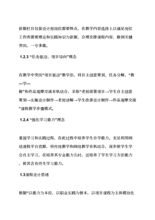 栏目包装毕业设计方案.docx