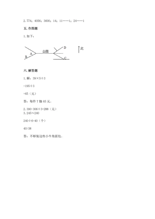 人教版三年级下册数学期中测试卷含完整答案（典优）.docx