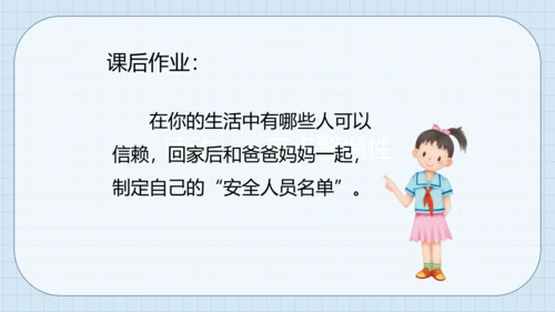 9 心中的“110” 课件（共17张PPT）