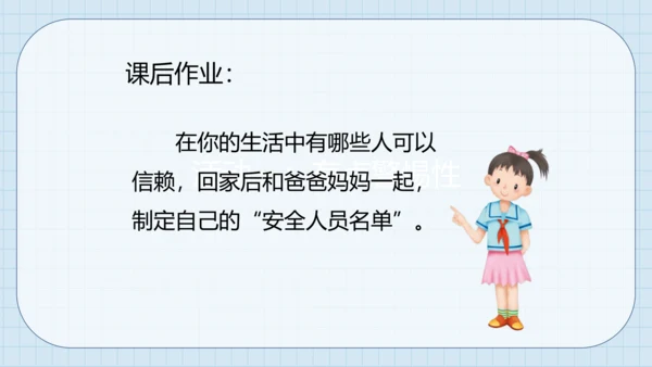 9 心中的“110” 课件（共17张PPT）