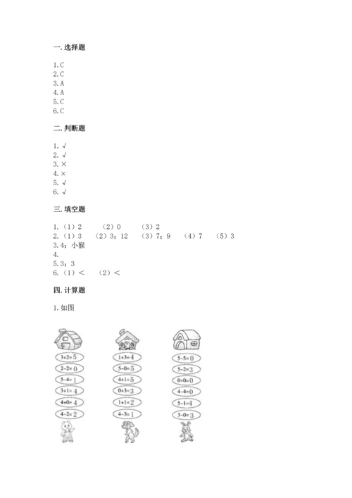 小学一年级上册数学期中测试卷精品带答案.docx