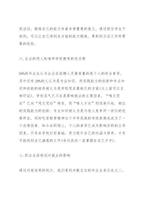 调查报告范文5000字.docx