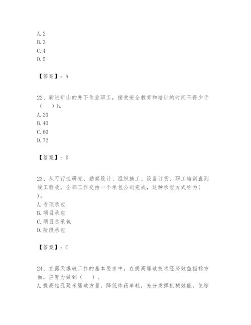 2024年一级建造师之一建矿业工程实务题库【考点精练】.docx