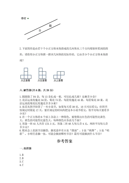 苏教版四年级上册数学期末卷（名校卷）wod版