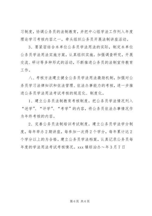 镇普法依法治理工作实施方案 (3).docx