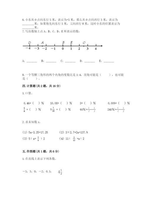 北京版小学六年级下册数学期末综合素养测试卷附完整答案【精品】.docx