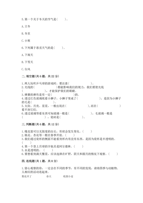 苏教版二年级上册科学期末测试卷带解析答案.docx