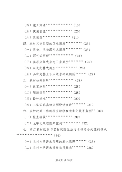 农村改厕会议主持词 (4).docx