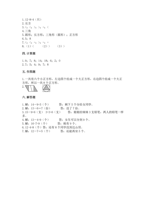 人教版一年级下册数学期中测试卷有完整答案.docx