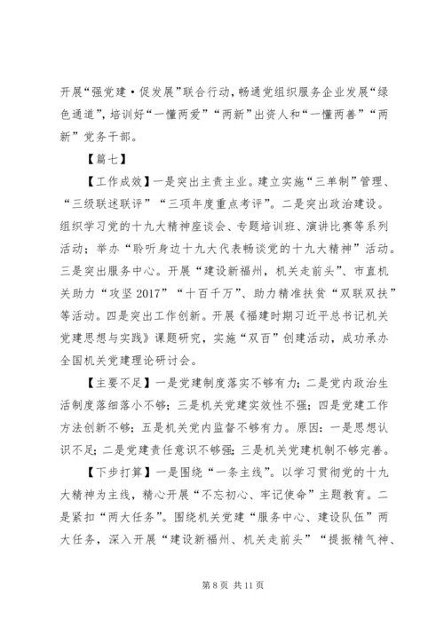 书记抓基层党建工作述职报告9篇.docx