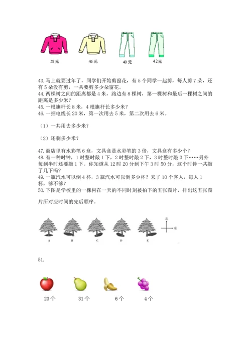 二年级上册数学应用题100道带答案（能力提升）.docx