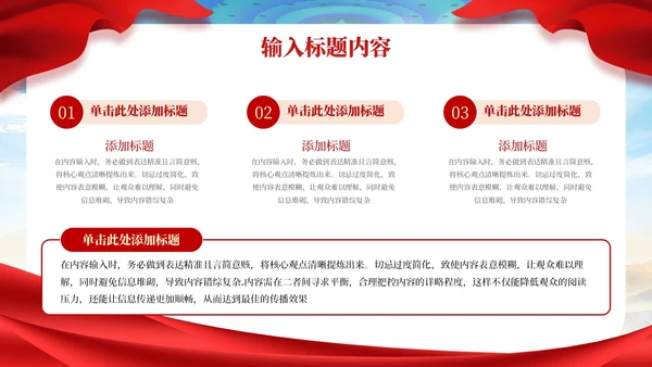 红色党政风一带一路经济走廊PPT模板