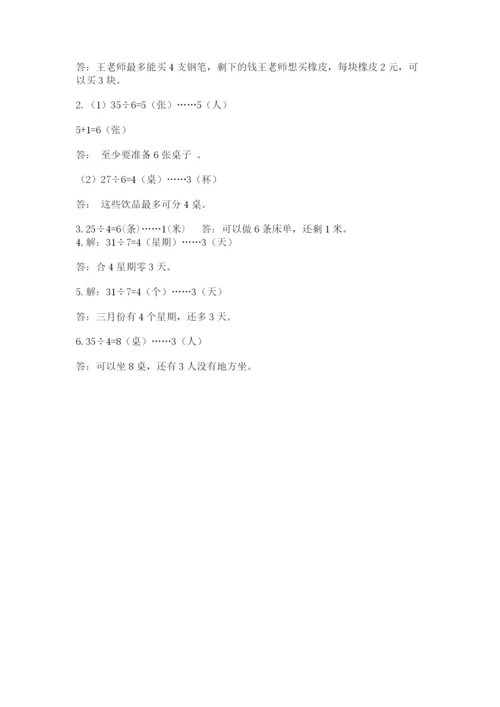 人教版二年级下册数学第六单元 有余数的除法 测试卷精品附答案.docx
