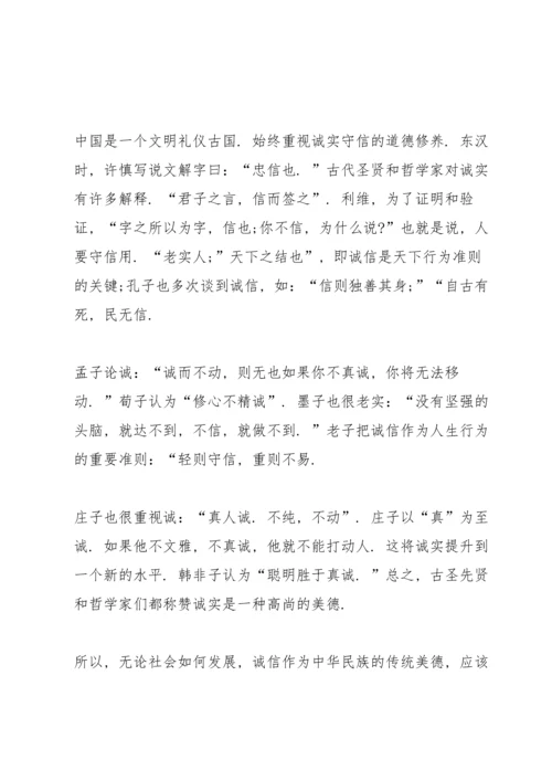 诚信友善伴我成长演讲稿3分钟范文5篇.docx