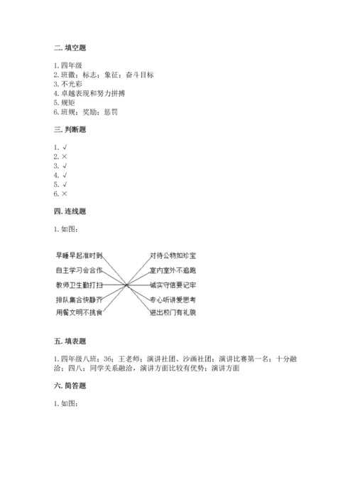 部编版道德与法治四年级上册期中测试卷含完整答案（全优）.docx