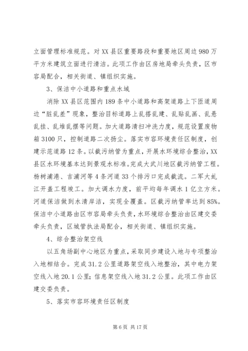 市容环境综合建设行动计划.docx