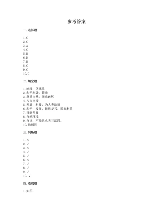 六年级下册道德与法治 《期末测试卷》附答案【模拟题】.docx