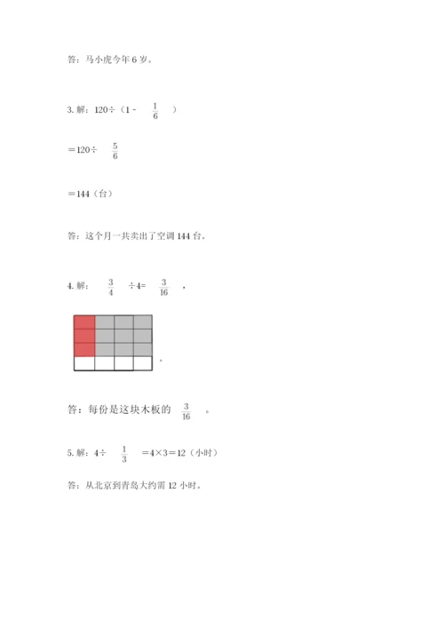 冀教版五年级下册数学第六单元 分数除法 测试卷（有一套）.docx
