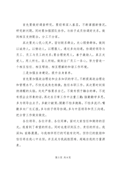 副厂长的竞聘上岗演讲稿.docx