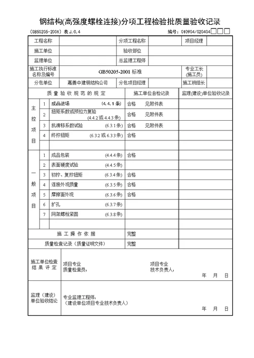 钢结构验收记录表