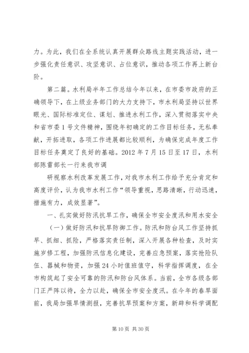 市水利局上半年工作总结和下半年工作计划_1.docx