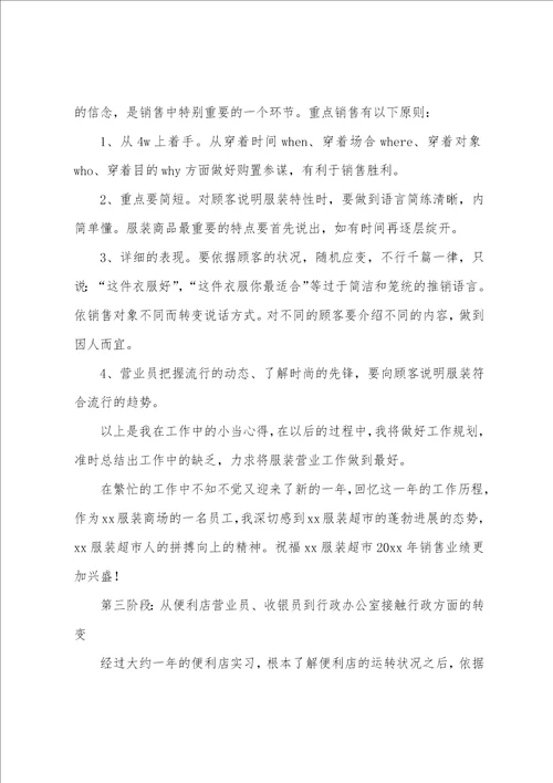 商场营业员年终工作总结6篇