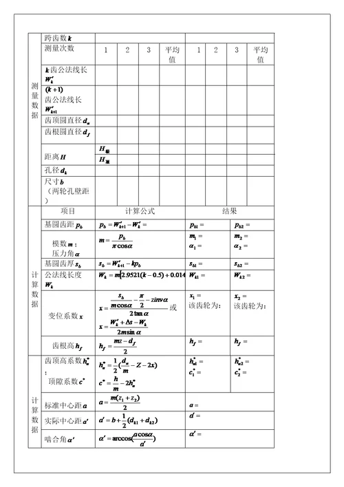 机械原理实验报告实习调研报告工作总结报告