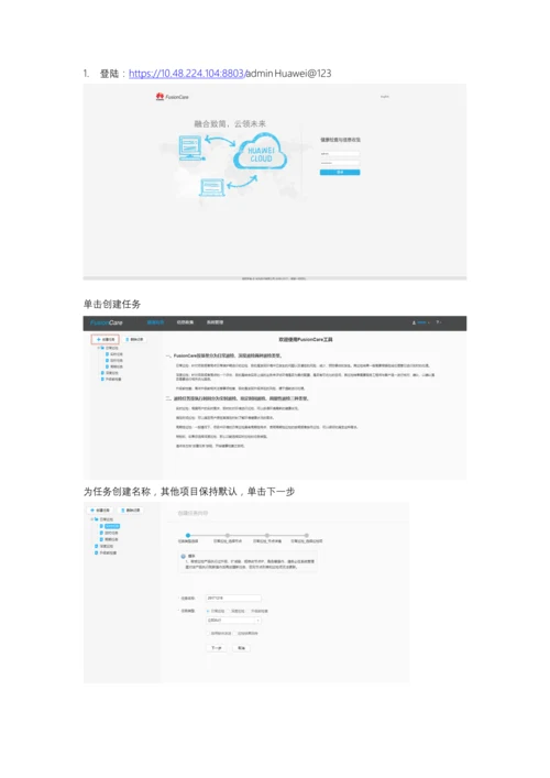 华为云平台巡检方法操作文档.docx