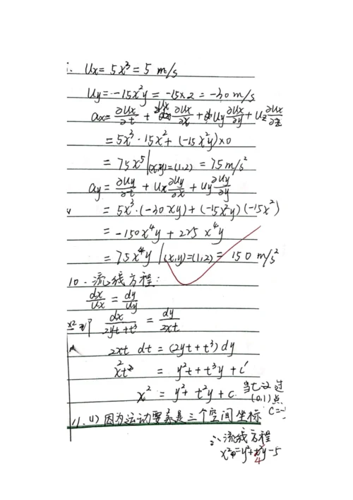 《工程流体力学》(张明辉版)课后习题参考答案(部分)机械工业出版社.docx