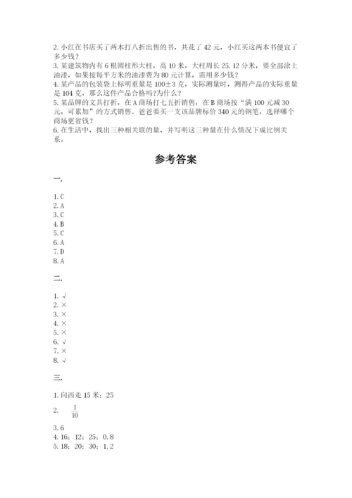 天津小升初数学真题试卷（名师系列）.docx