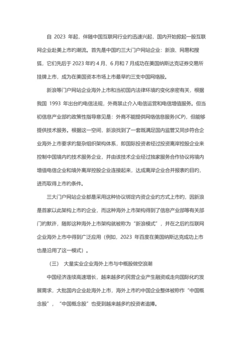 美国中概股研究报告.docx