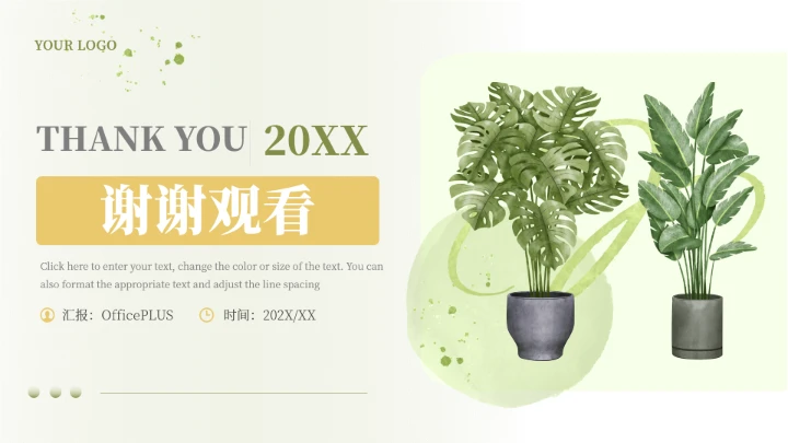 绿黄植物清新简洁教学内容课件PPT模板