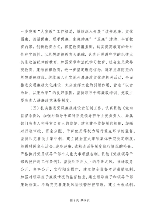 交通运输局纪委上半年纪检监察工作总结.docx