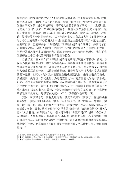《诗经》战争诗研究