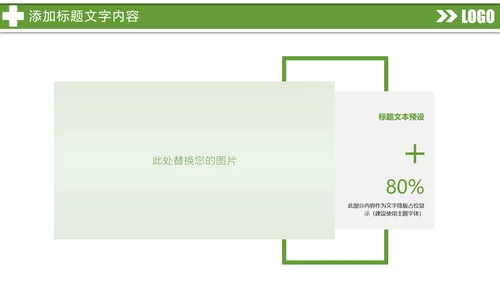 绿色唯美医疗医生工作总结医疗报告PPT模板